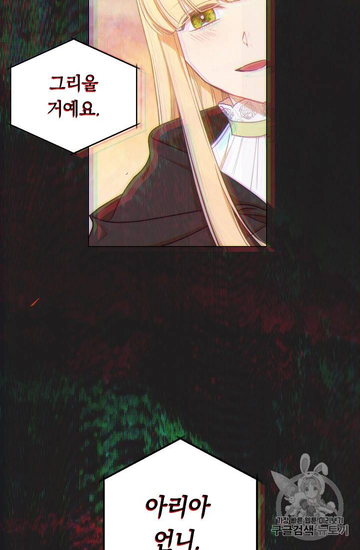 악녀는 모래시계를 되돌린다 6화 3
