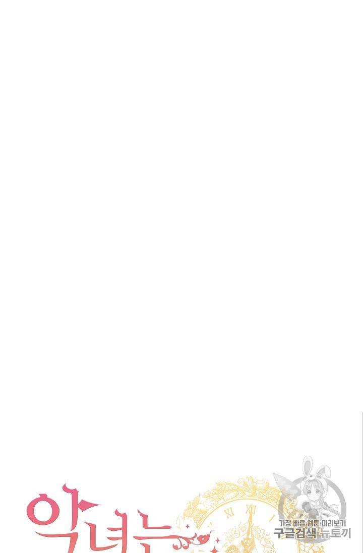 악녀는 모래시계를 되돌린다 6화 12