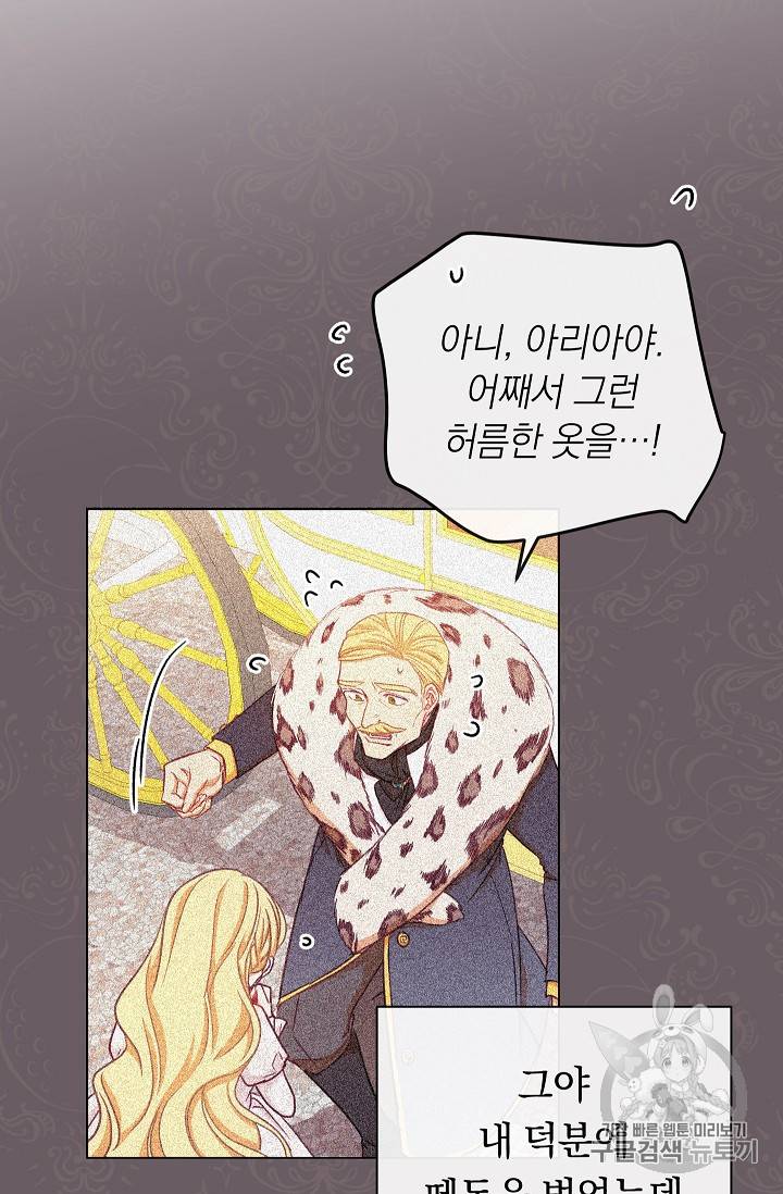 악녀는 모래시계를 되돌린다 6화 17