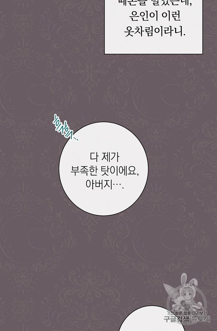 악녀는 모래시계를 되돌린다 6화 18