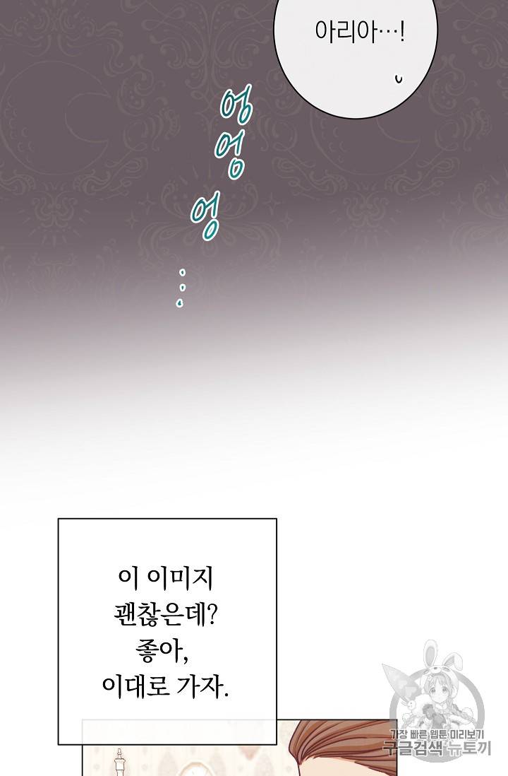 악녀는 모래시계를 되돌린다 6화 19