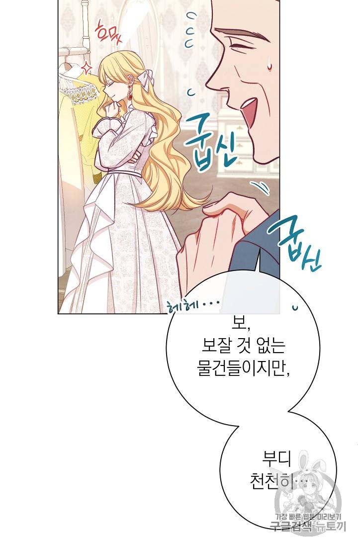 악녀는 모래시계를 되돌린다 6화 20