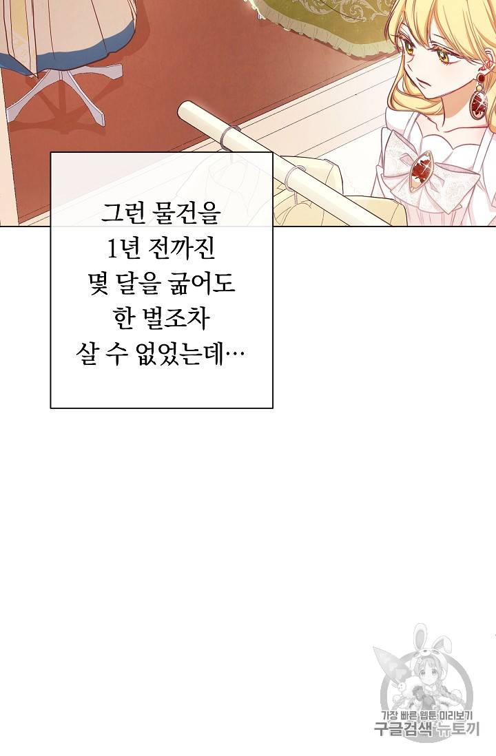 악녀는 모래시계를 되돌린다 6화 25