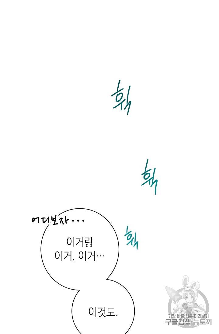악녀는 모래시계를 되돌린다 6화 26