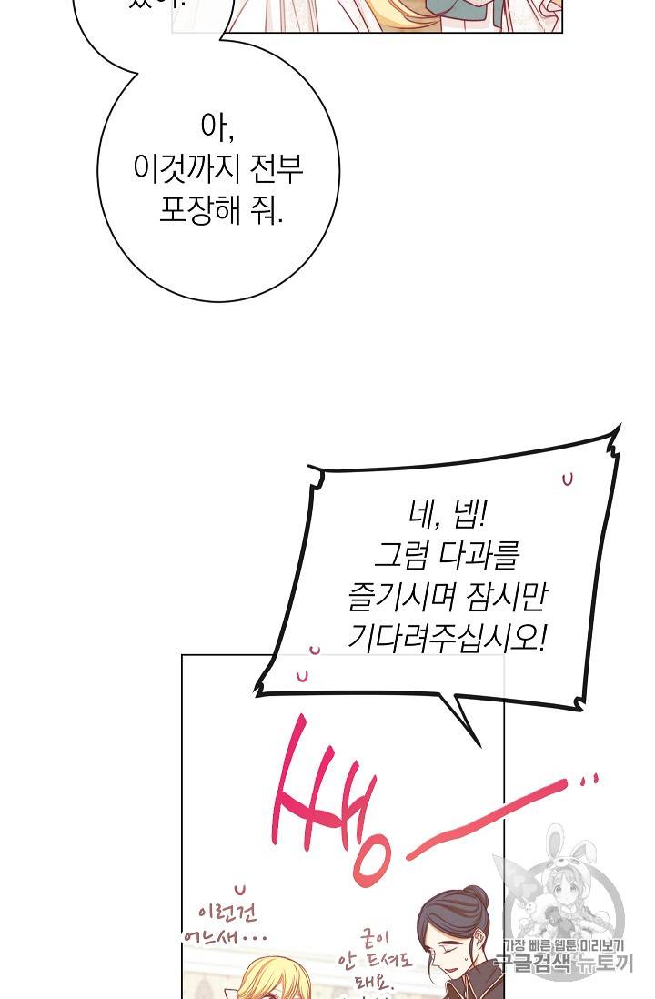악녀는 모래시계를 되돌린다 6화 28