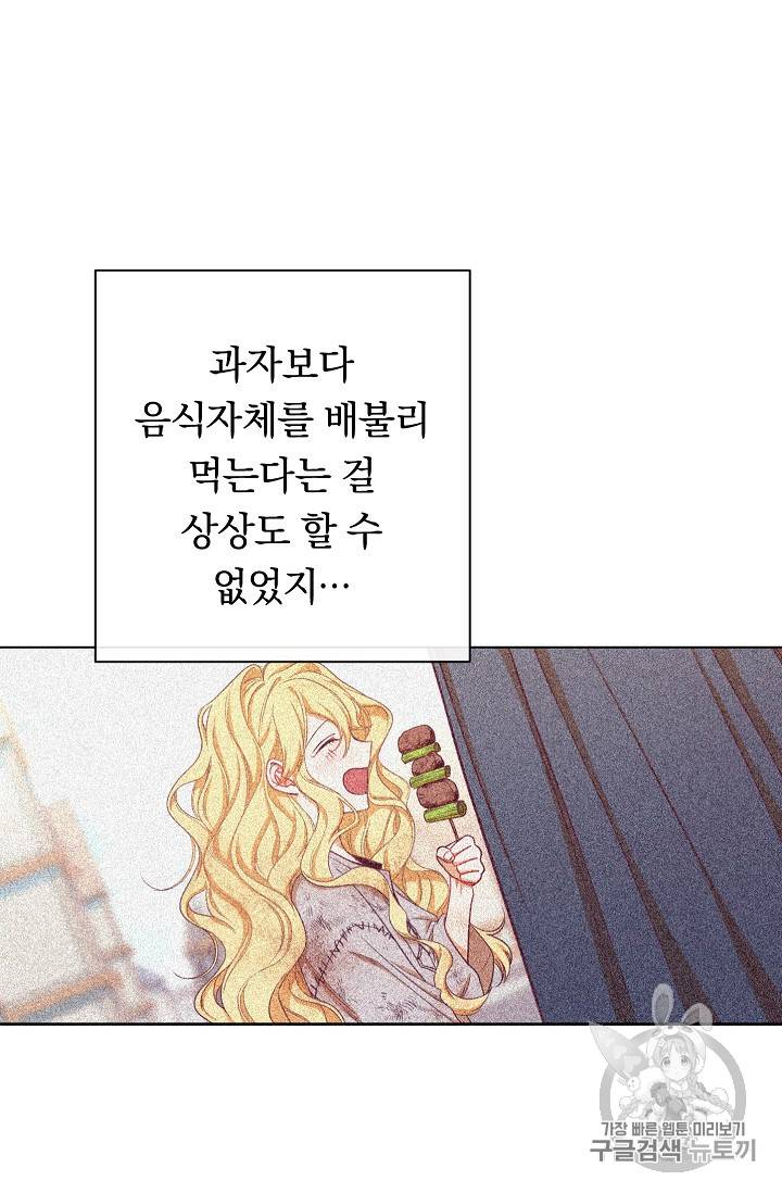 악녀는 모래시계를 되돌린다 6화 31