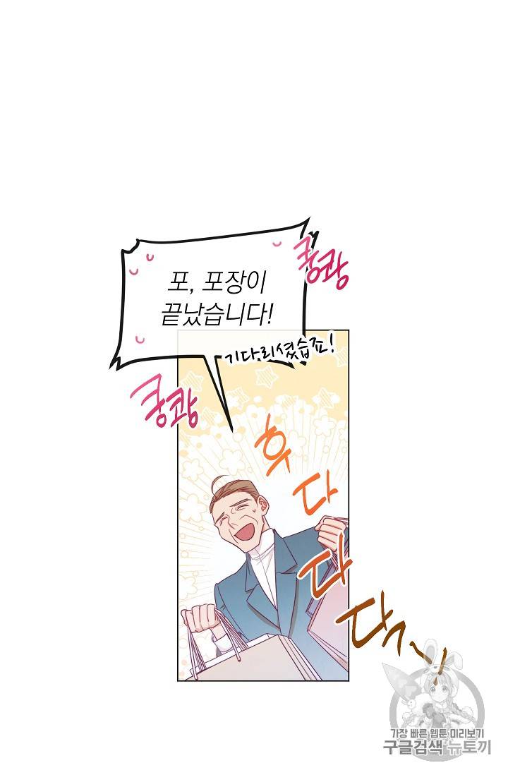 악녀는 모래시계를 되돌린다 6화 33