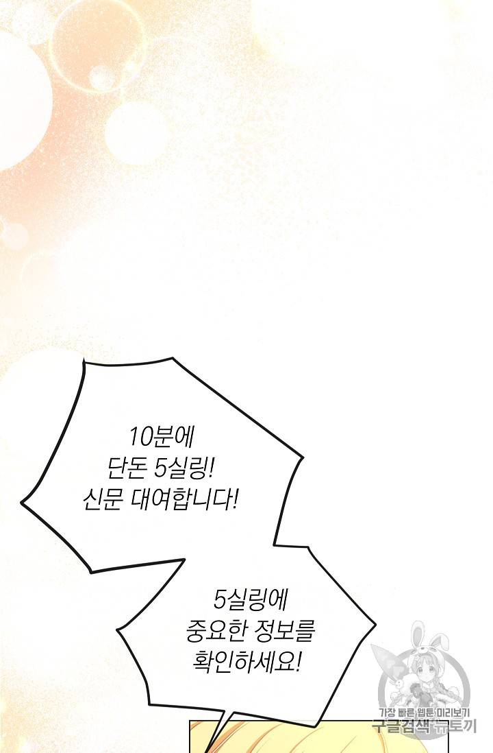 악녀는 모래시계를 되돌린다 6화 37