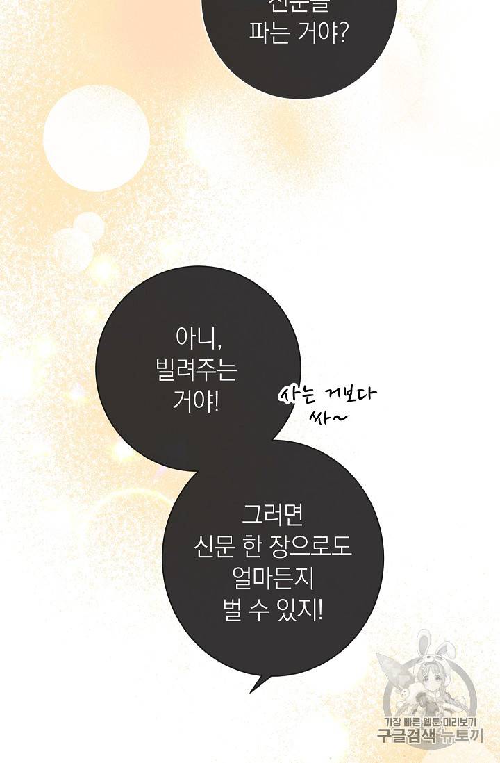악녀는 모래시계를 되돌린다 6화 40