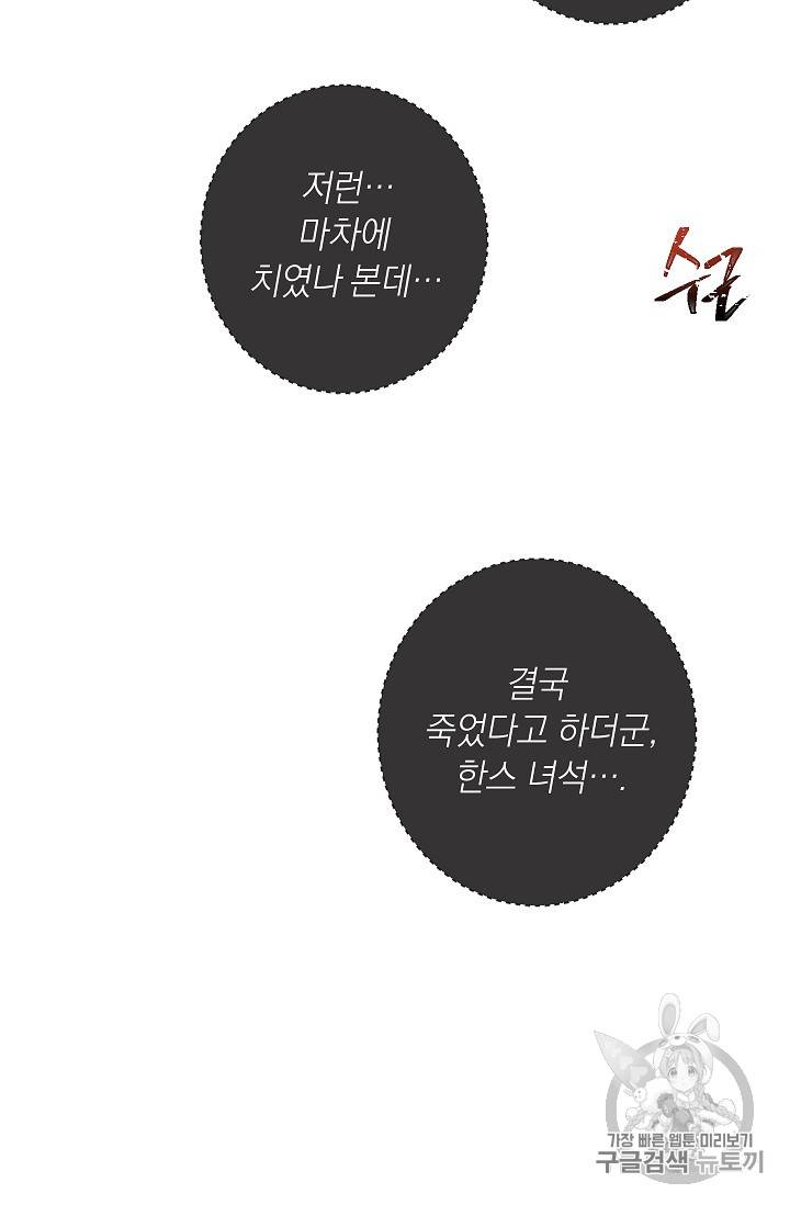악녀는 모래시계를 되돌린다 6화 43