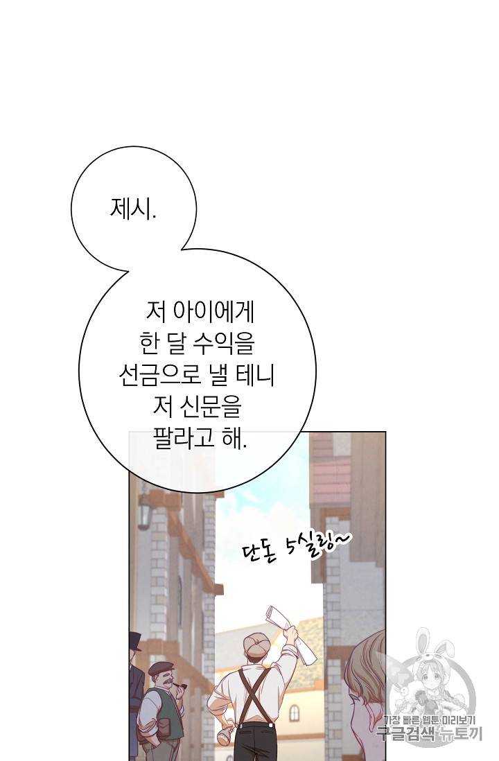 악녀는 모래시계를 되돌린다 6화 44