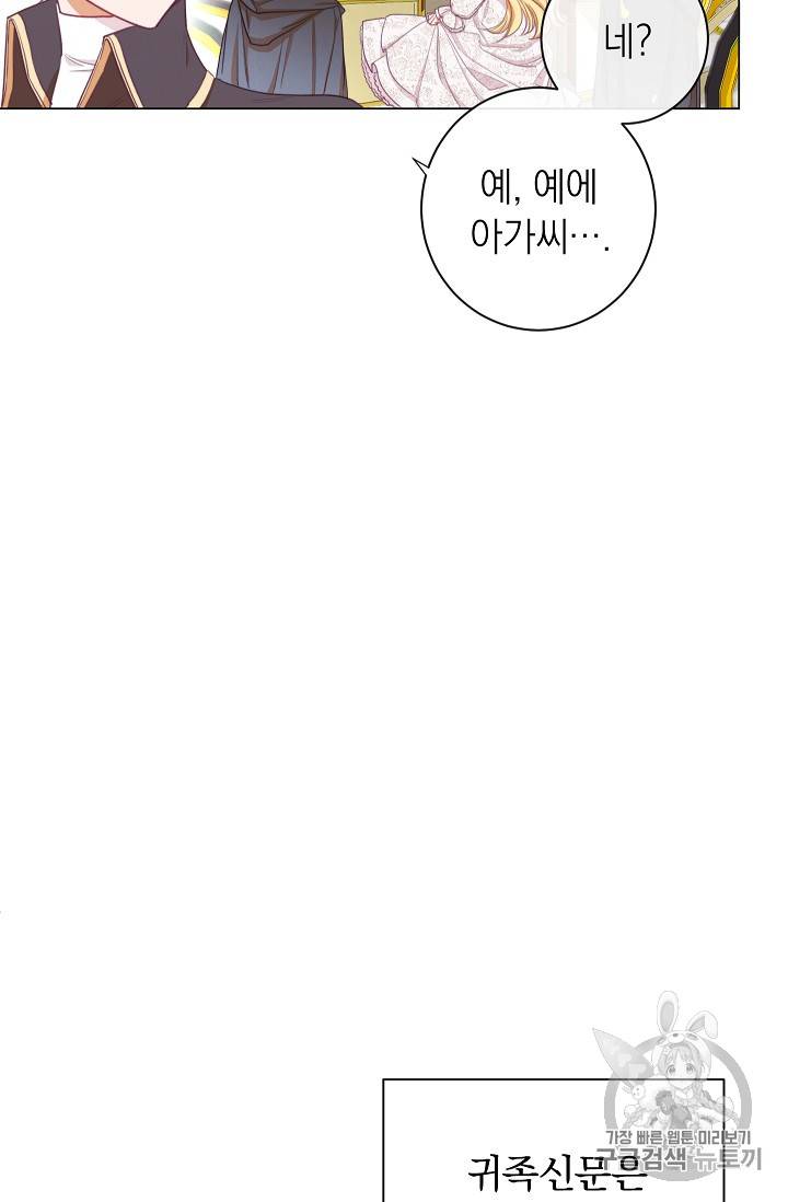 악녀는 모래시계를 되돌린다 6화 46