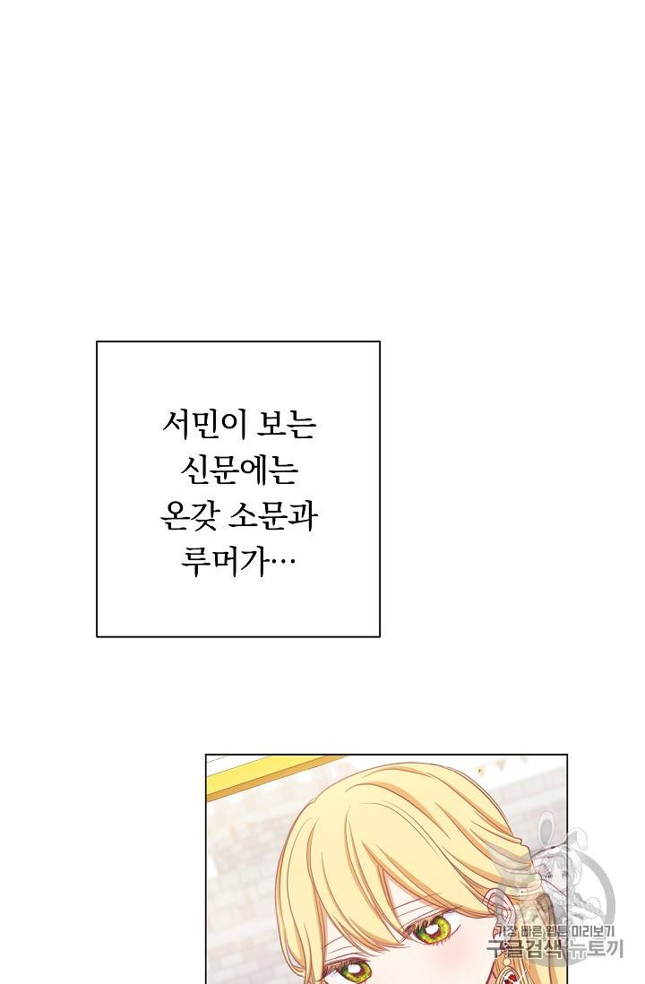악녀는 모래시계를 되돌린다 6화 48