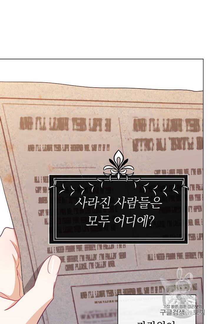 악녀는 모래시계를 되돌린다 6화 50