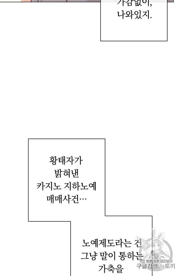 악녀는 모래시계를 되돌린다 6화 51
