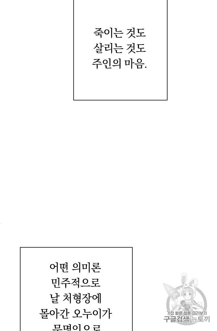 악녀는 모래시계를 되돌린다 6화 53