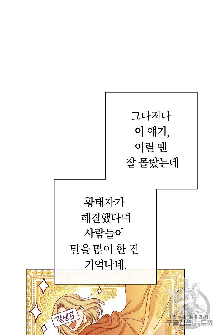 악녀는 모래시계를 되돌린다 6화 56