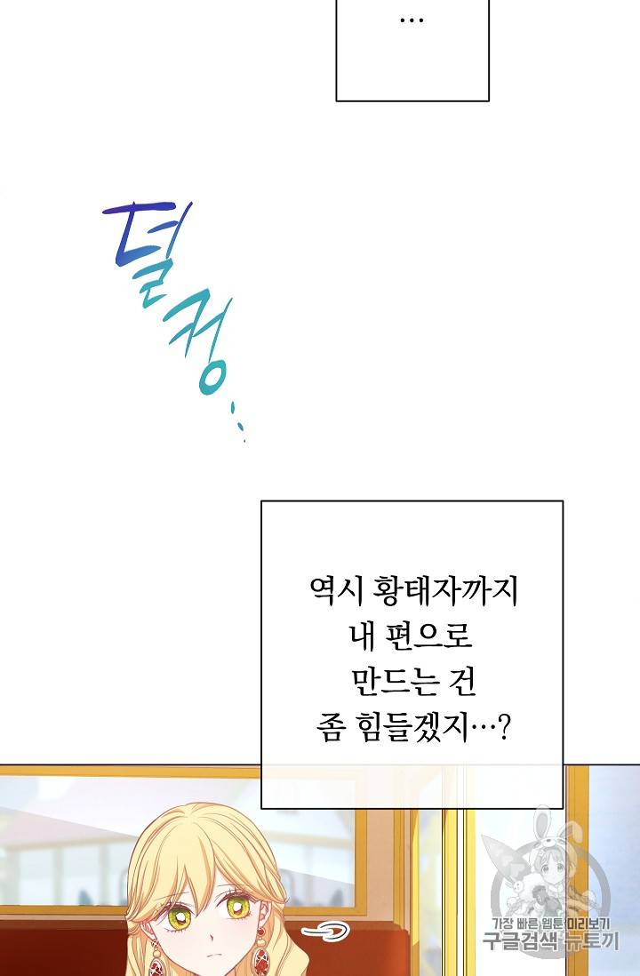 악녀는 모래시계를 되돌린다 6화 58