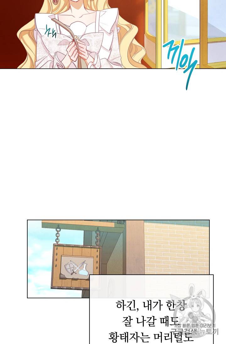 악녀는 모래시계를 되돌린다 6화 59