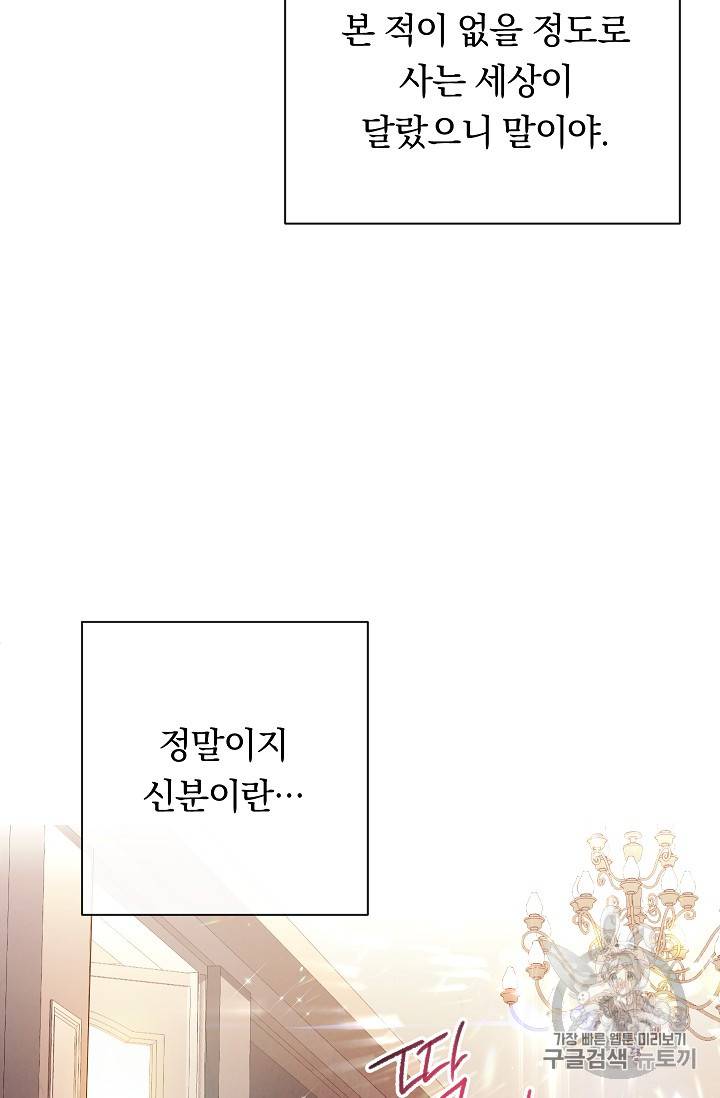 악녀는 모래시계를 되돌린다 6화 60
