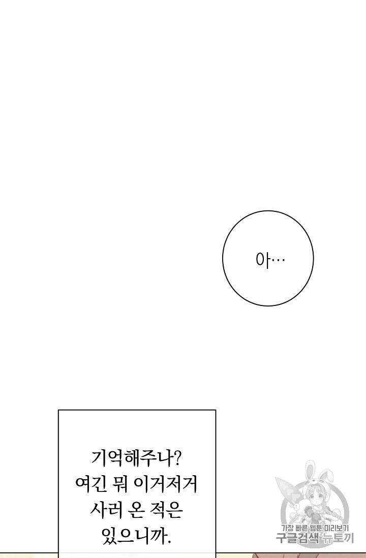 악녀는 모래시계를 되돌린다 6화 63