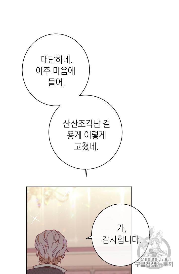 악녀는 모래시계를 되돌린다 6화 68
