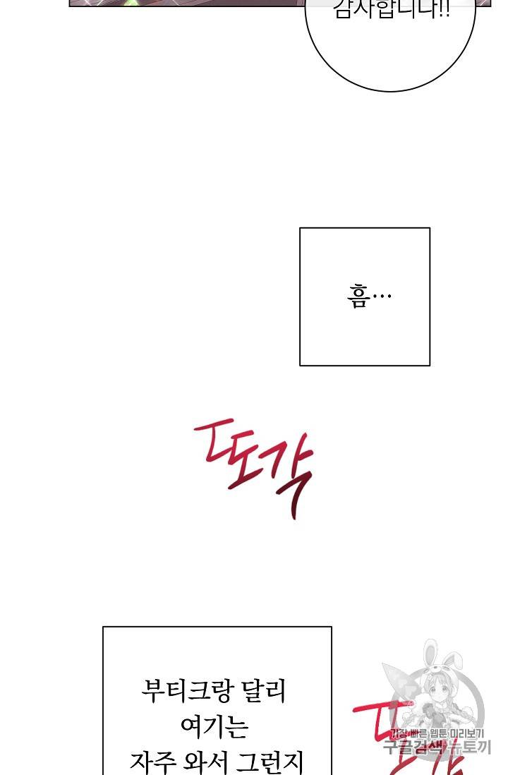 악녀는 모래시계를 되돌린다 6화 71