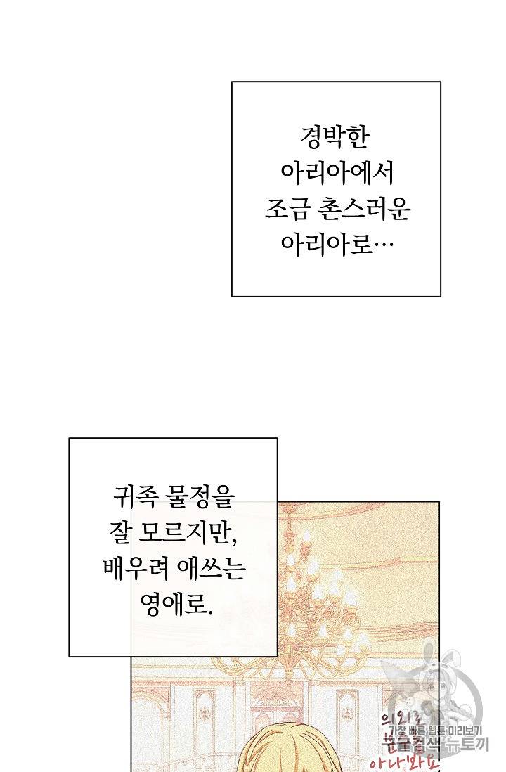 악녀는 모래시계를 되돌린다 6화 73