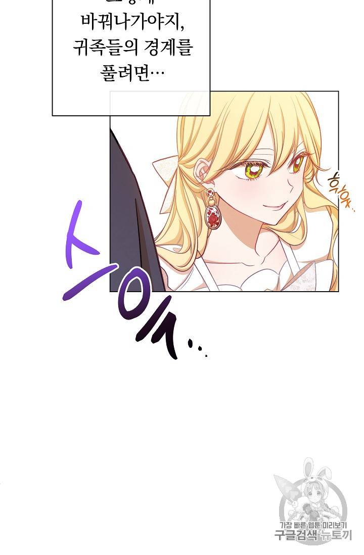 악녀는 모래시계를 되돌린다 6화 75
