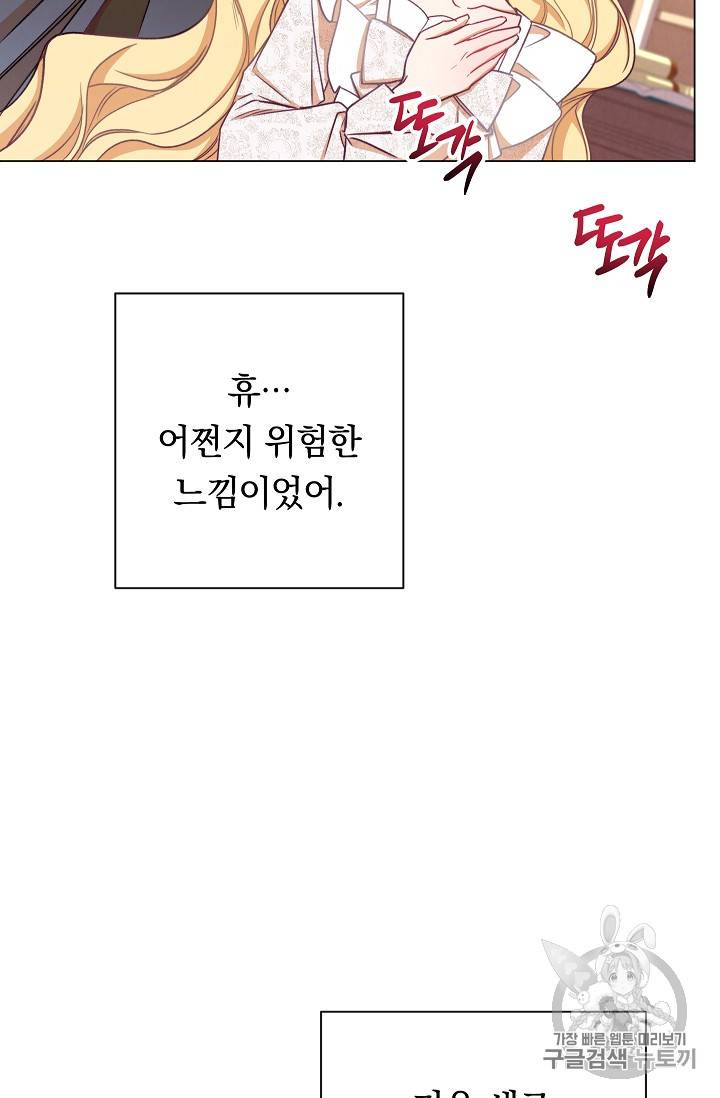 악녀는 모래시계를 되돌린다 6화 83