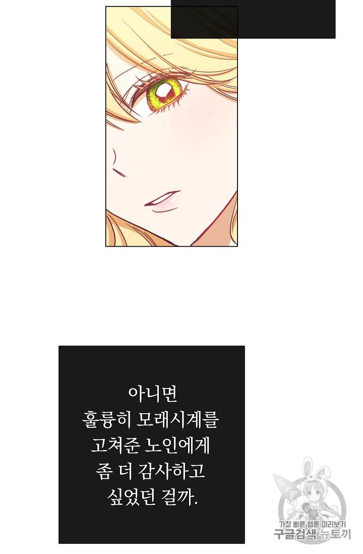 악녀는 모래시계를 되돌린다 6화 87