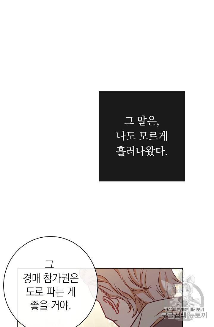 악녀는 모래시계를 되돌린다 6화 88