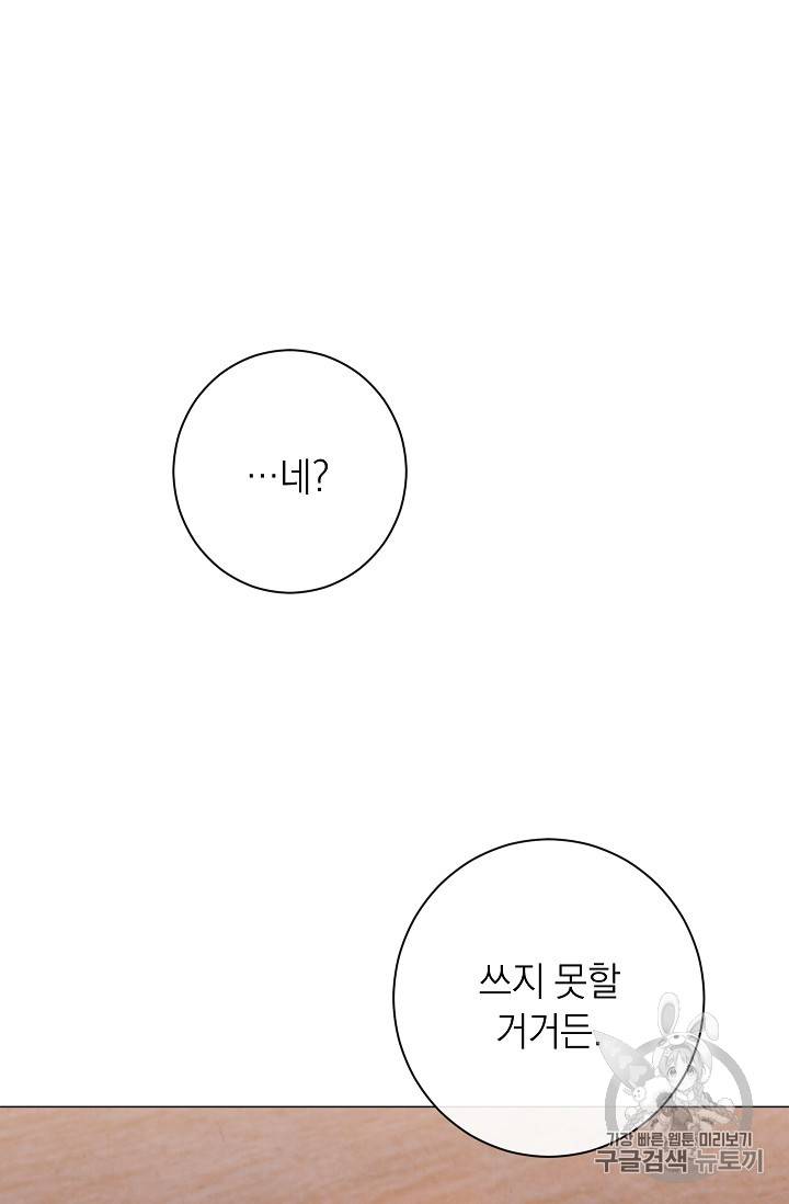 악녀는 모래시계를 되돌린다 6화 90