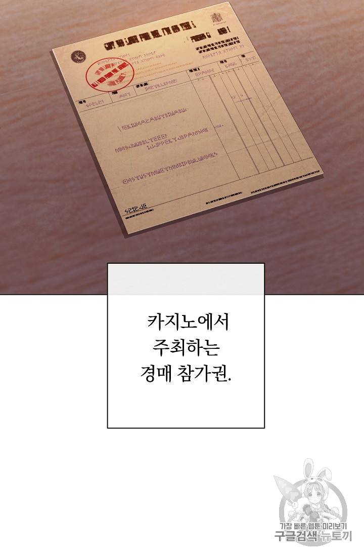 악녀는 모래시계를 되돌린다 6화 91