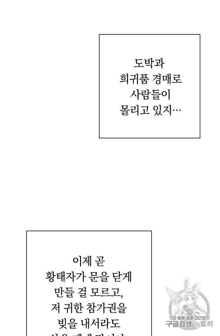 악녀는 모래시계를 되돌린다 6화 92