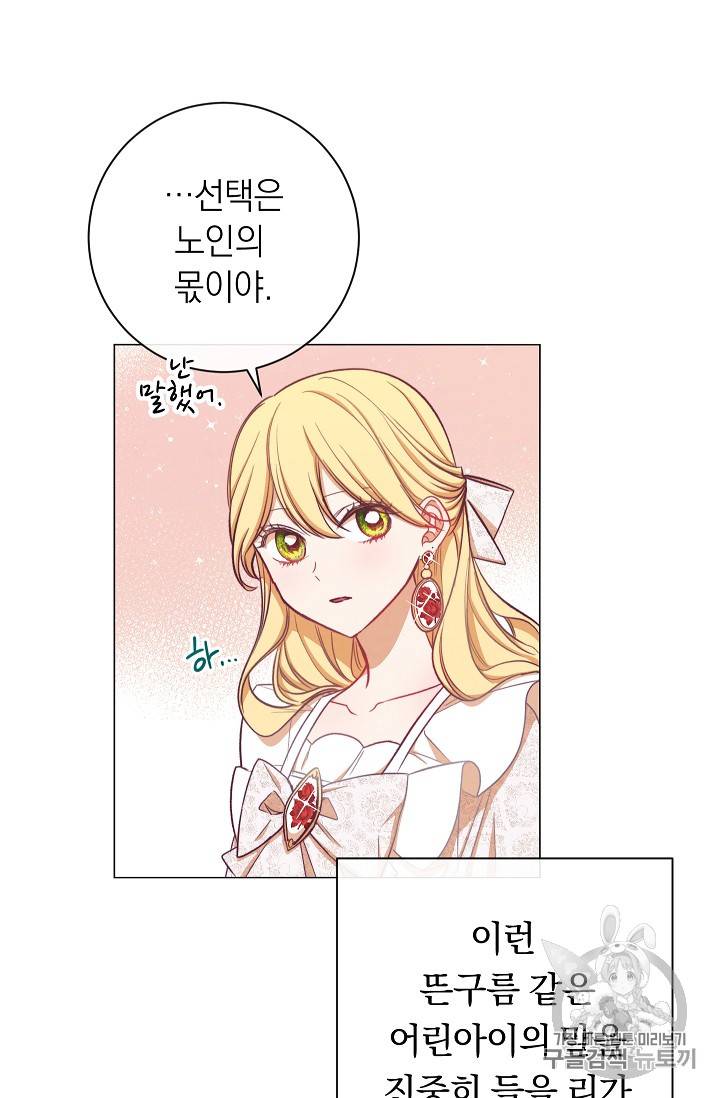 악녀는 모래시계를 되돌린다 6화 94