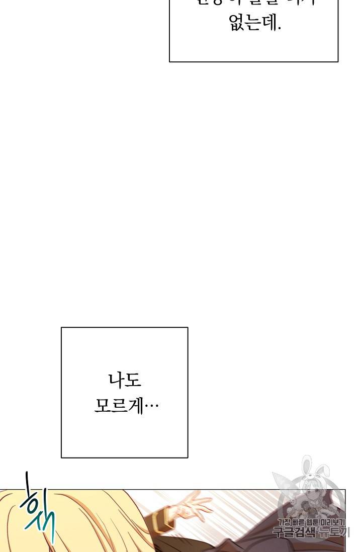 악녀는 모래시계를 되돌린다 6화 95