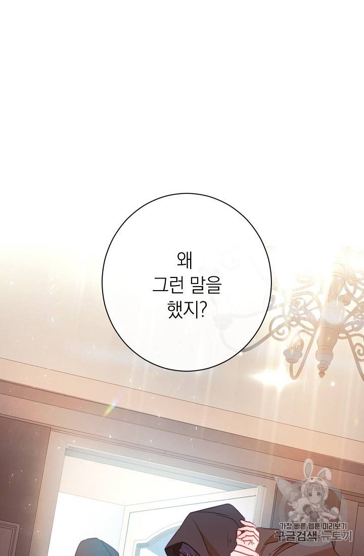 악녀는 모래시계를 되돌린다 6화 100