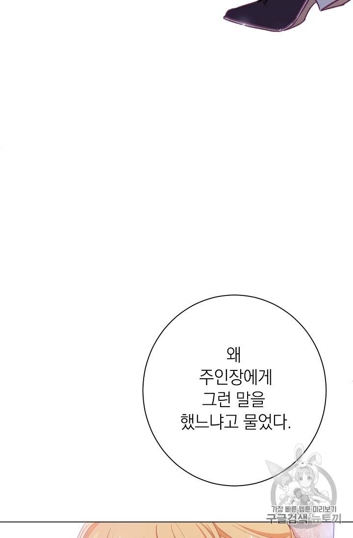 악녀는 모래시계를 되돌린다 6화 102