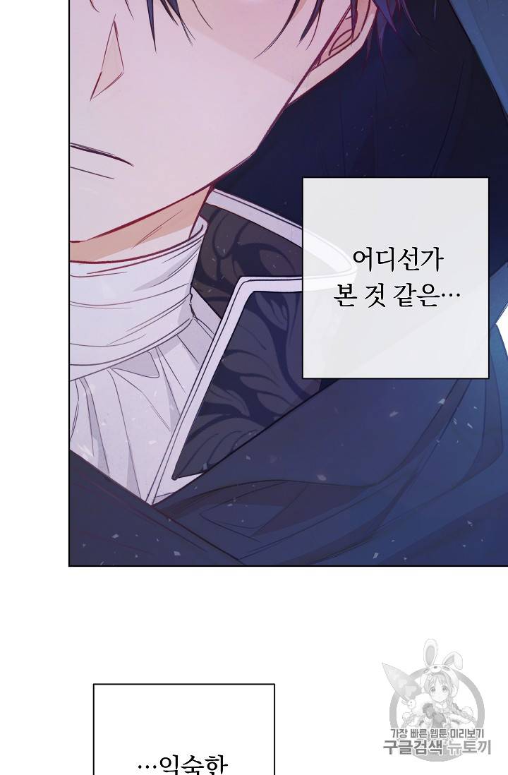 악녀는 모래시계를 되돌린다 6화 105