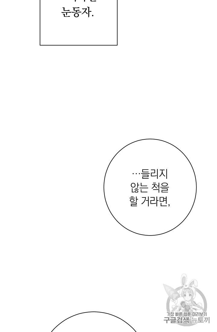 악녀는 모래시계를 되돌린다 6화 106