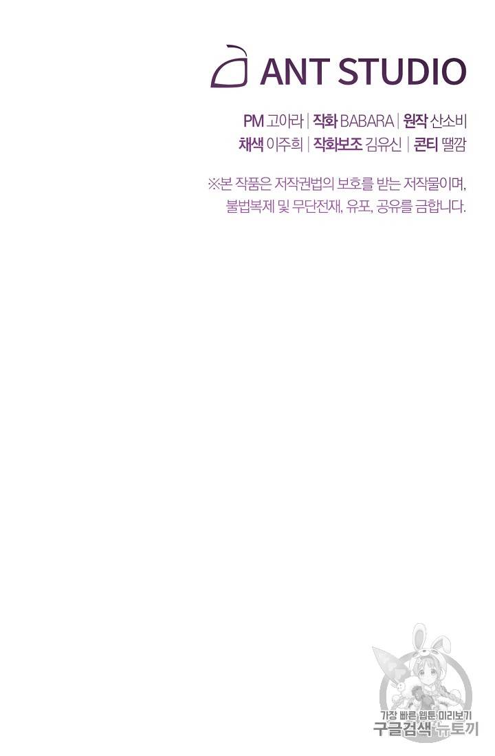 악녀는 모래시계를 되돌린다 6화 109