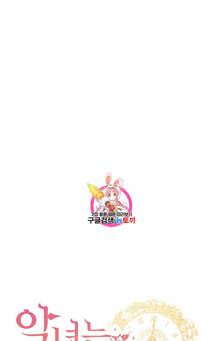 악녀는 모래시계를 되돌린다 14화 1