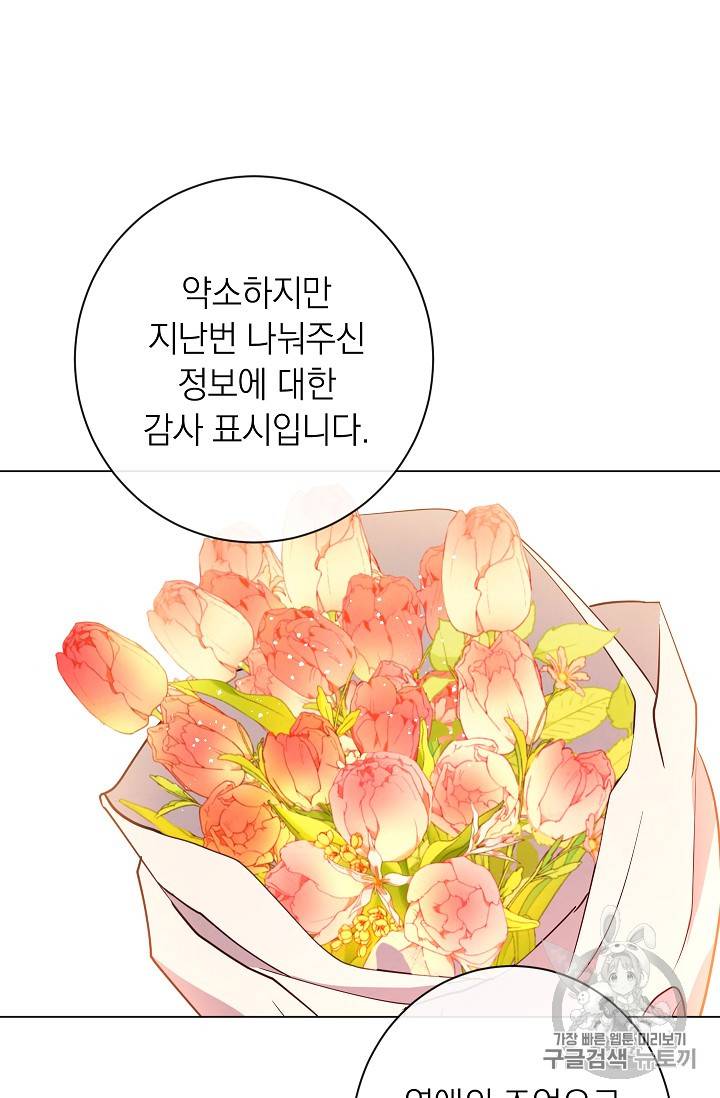 악녀는 모래시계를 되돌린다 14화 3