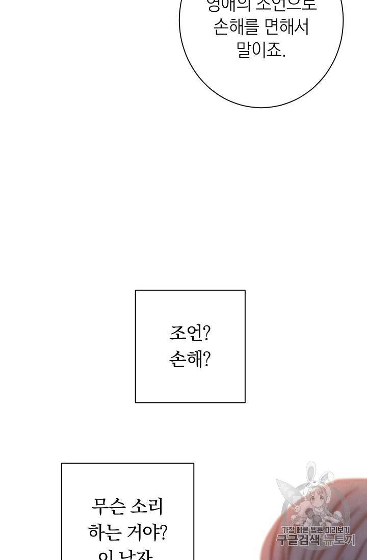 악녀는 모래시계를 되돌린다 14화 4