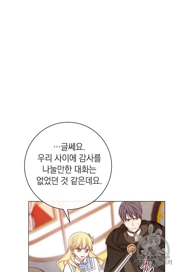악녀는 모래시계를 되돌린다 14화 6