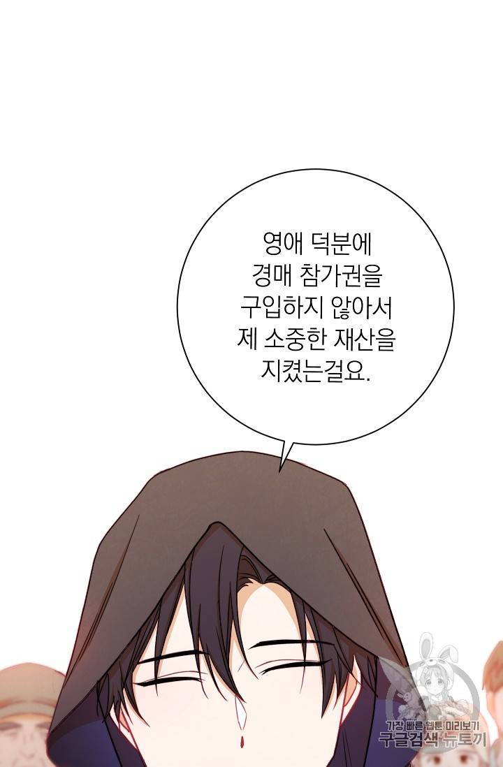 악녀는 모래시계를 되돌린다 14화 8