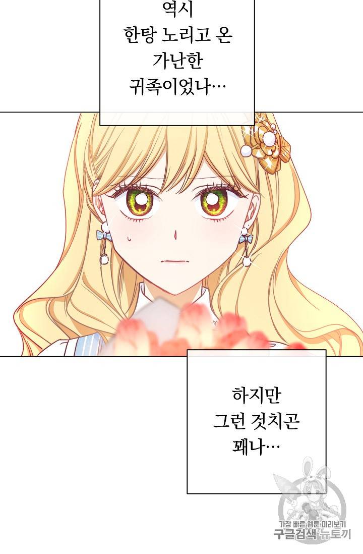 악녀는 모래시계를 되돌린다 14화 10