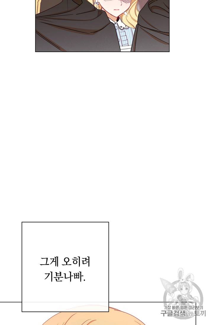 악녀는 모래시계를 되돌린다 14화 15