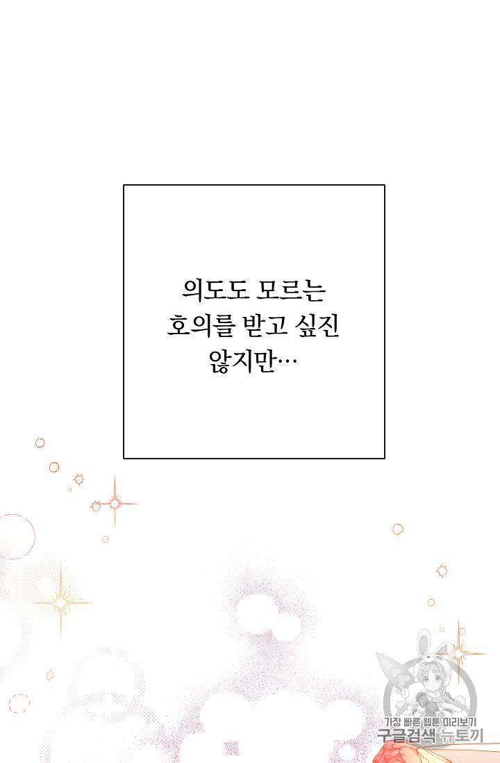 악녀는 모래시계를 되돌린다 14화 17